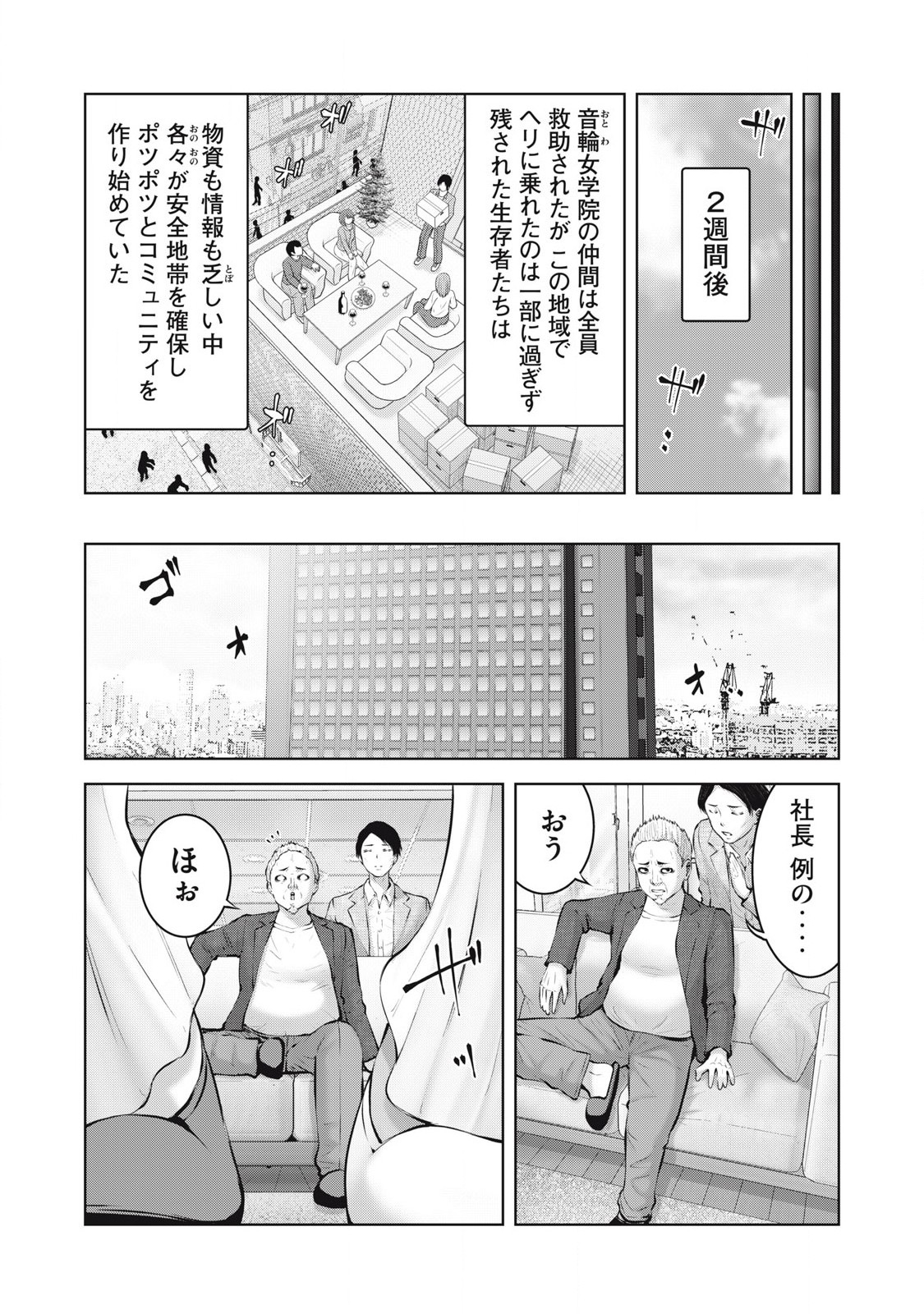 Zombie Sekai de Harem wo Tsukurou! - Chapter 14.2 - Page 5