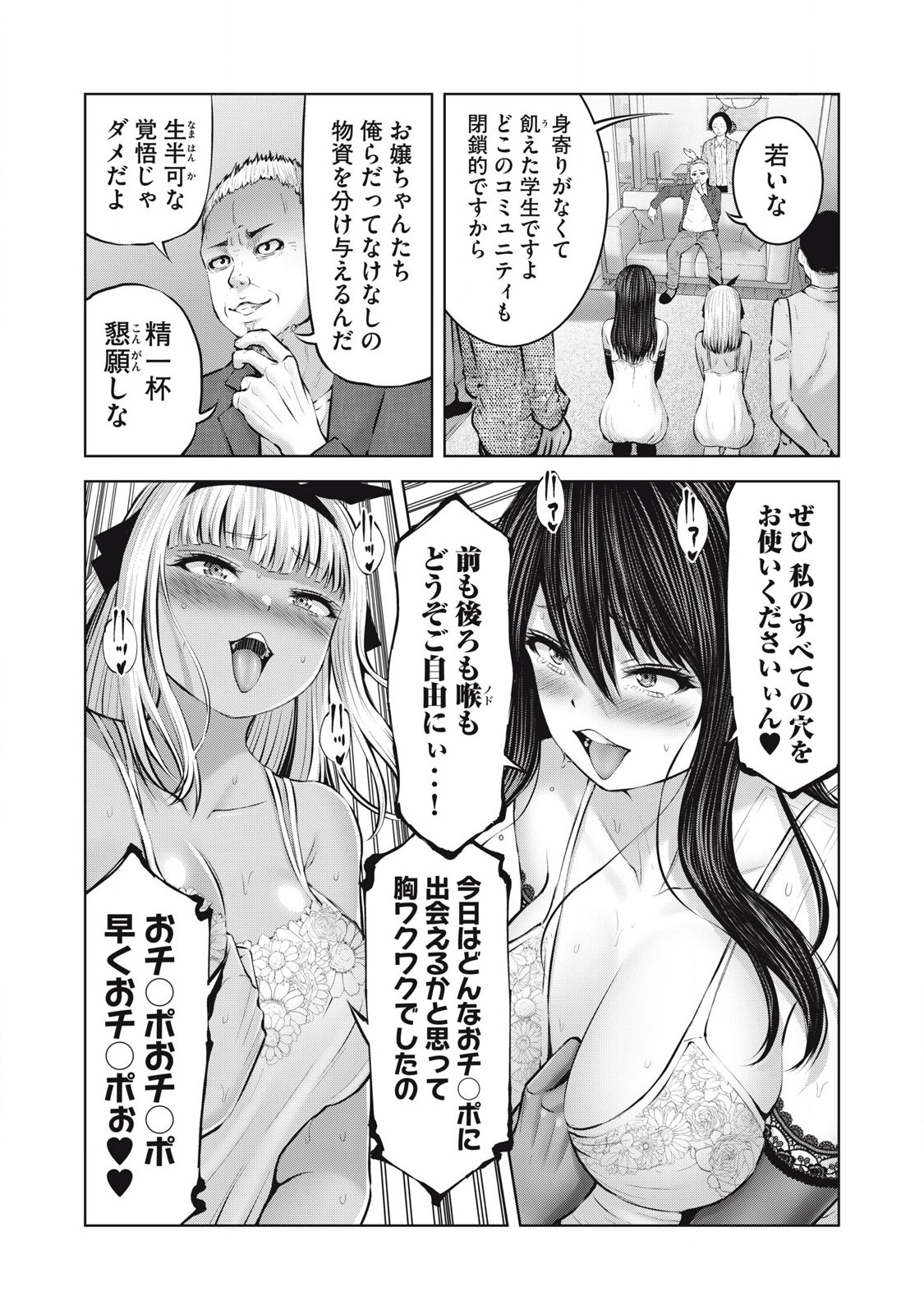 Zombie Sekai de Harem wo Tsukurou! - Chapter 14.2 - Page 7
