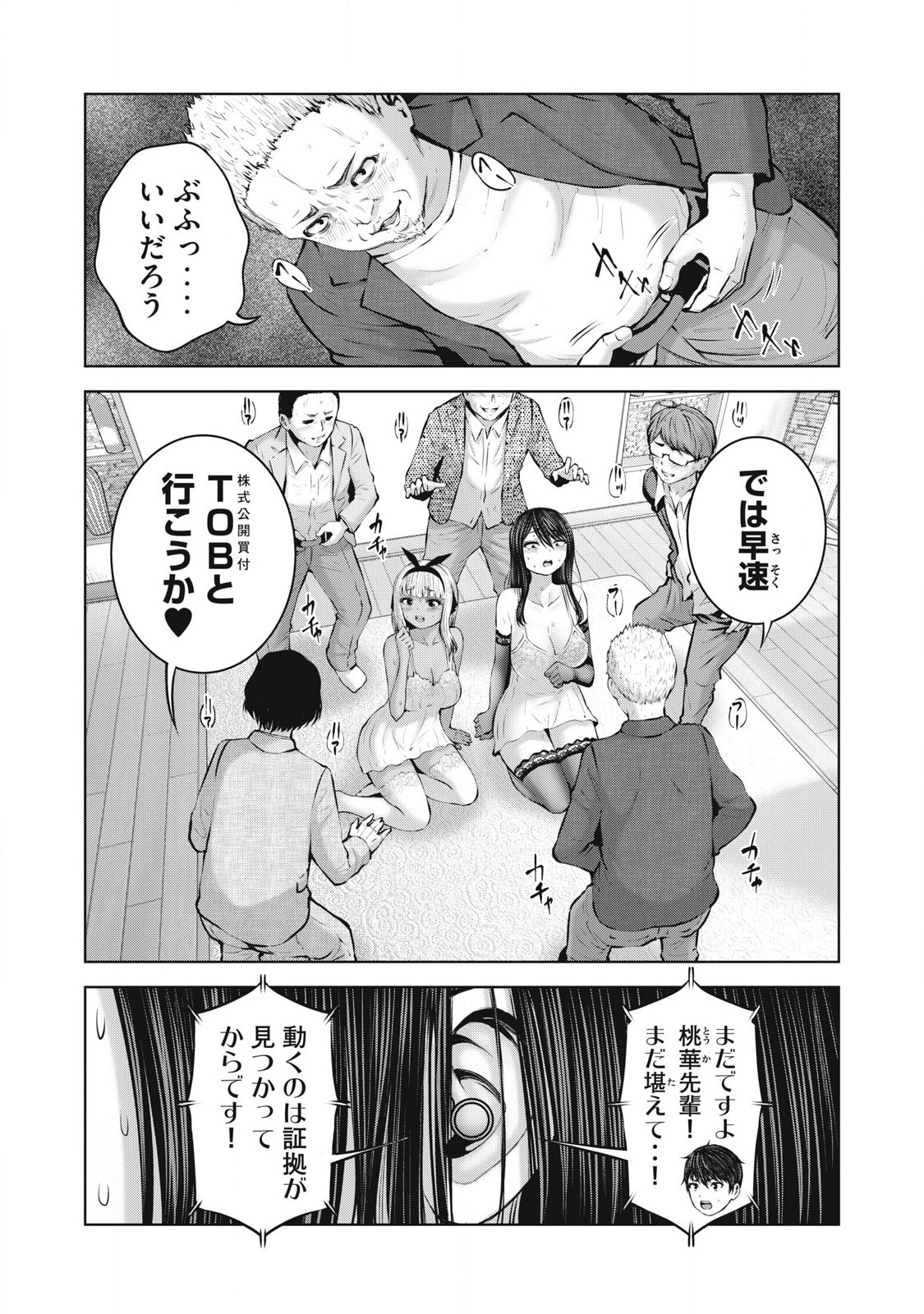 Zombie Sekai de Harem wo Tsukurou! - Chapter 14.2 - Page 8