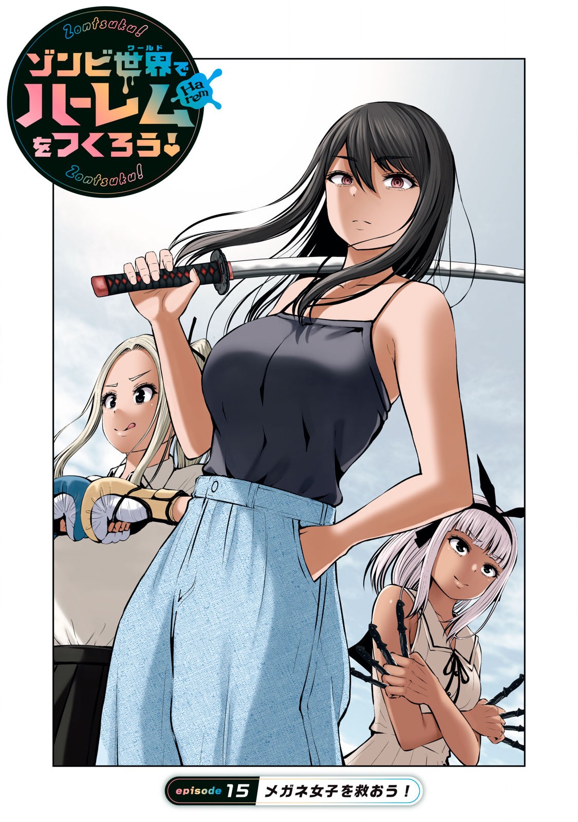 Zombie Sekai de Harem wo Tsukurou! - Chapter 15.1 - Page 1