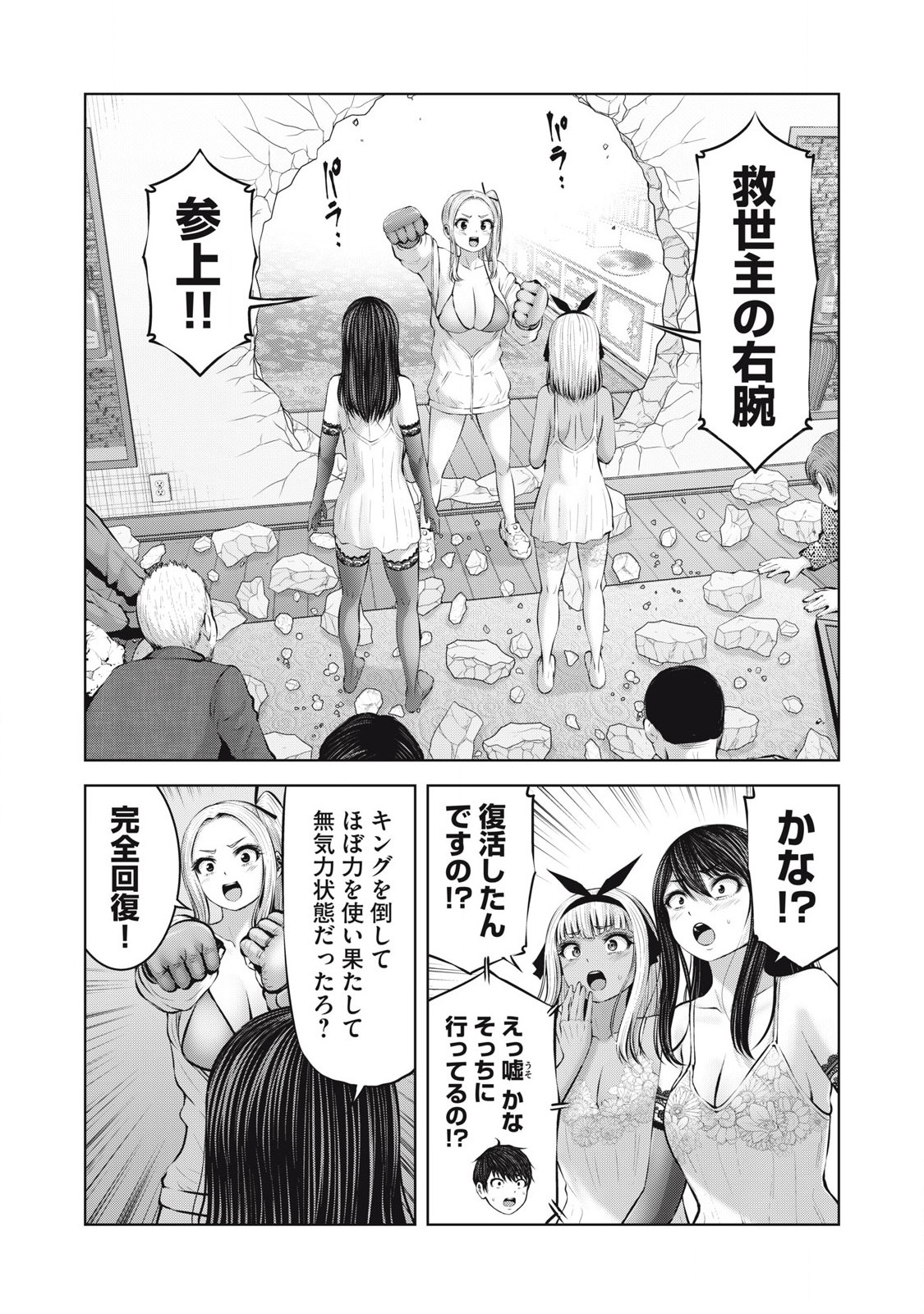 Zombie Sekai de Harem wo Tsukurou! - Chapter 15.1 - Page 2