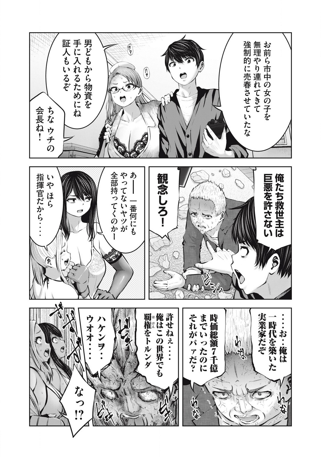 Zombie Sekai de Harem wo Tsukurou! - Chapter 15.1 - Page 5