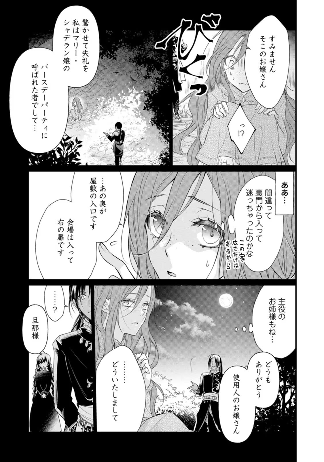 Zutabro Reijou wa Ane no Moto Konyakusha ni Dekiaisareru - Chapter 1 - Page 13