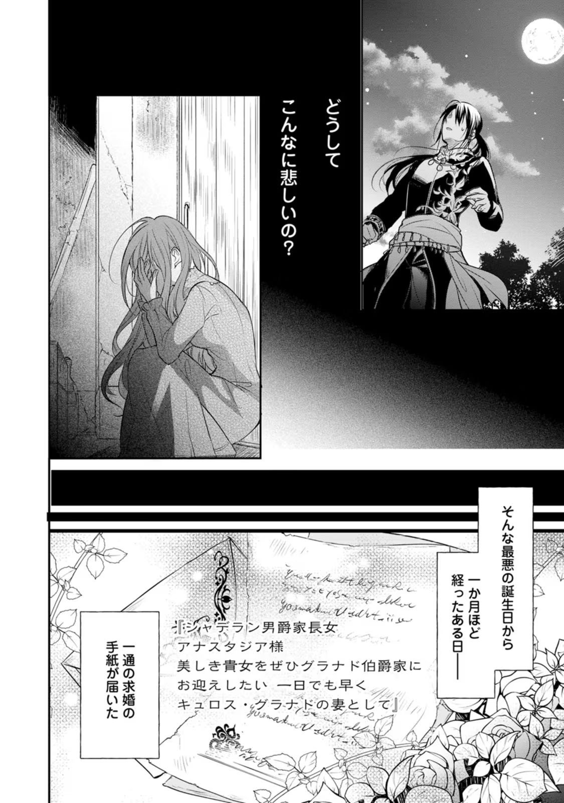 Zutabro Reijou wa Ane no Moto Konyakusha ni Dekiaisareru - Chapter 1 - Page 24