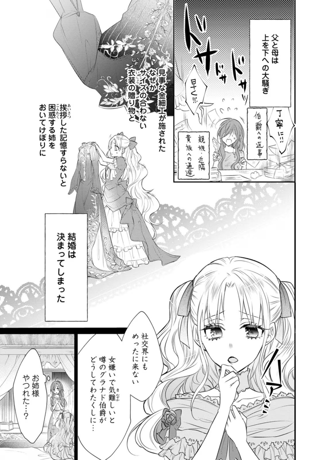 Zutabro Reijou wa Ane no Moto Konyakusha ni Dekiaisareru - Chapter 1 - Page 25