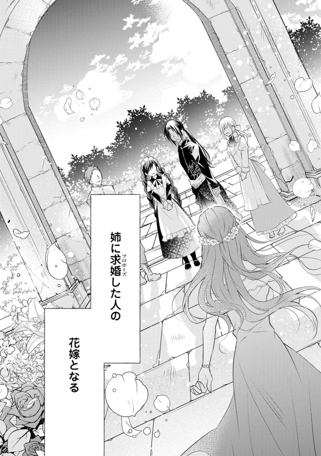 Zutabro Reijou wa Ane no Moto Konyakusha ni Dekiaisareru - Chapter 1 - Page 3