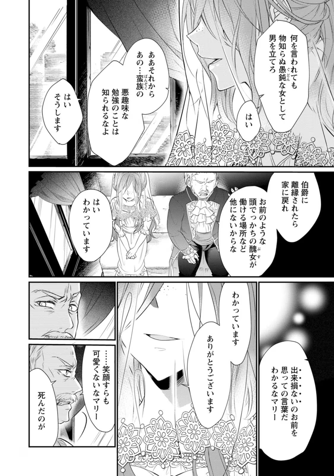 Zutabro Reijou wa Ane no Moto Konyakusha ni Dekiaisareru - Chapter 1 - Page 30