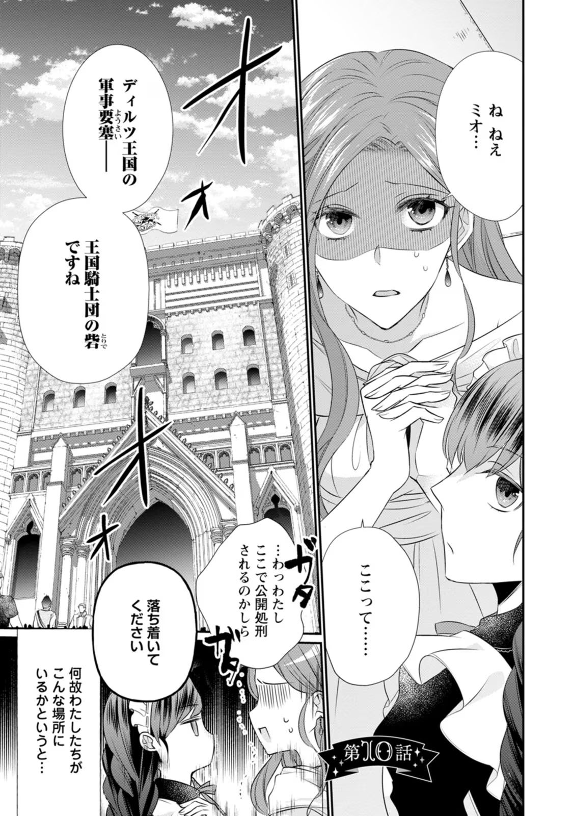 Zutabro Reijou wa Ane no Moto Konyakusha ni Dekiaisareru - Chapter 10 - Page 1