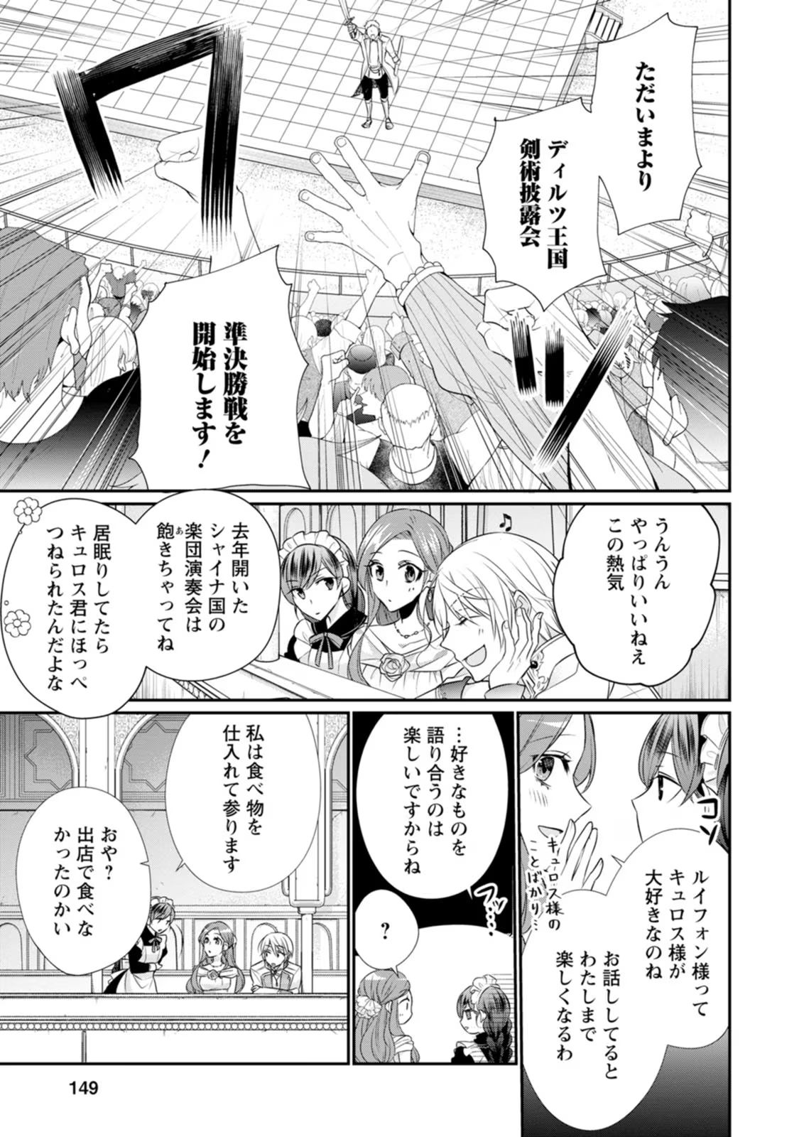 Zutabro Reijou wa Ane no Moto Konyakusha ni Dekiaisareru - Chapter 10 - Page 21