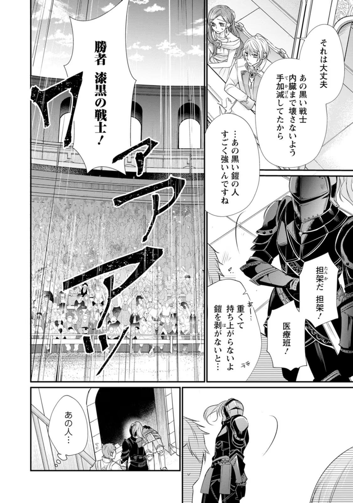 Zutabro Reijou wa Ane no Moto Konyakusha ni Dekiaisareru - Chapter 10 - Page 26