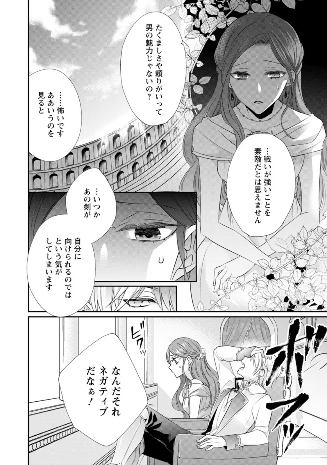 Zutabro Reijou wa Ane no Moto Konyakusha ni Dekiaisareru - Chapter 10 - Page 28