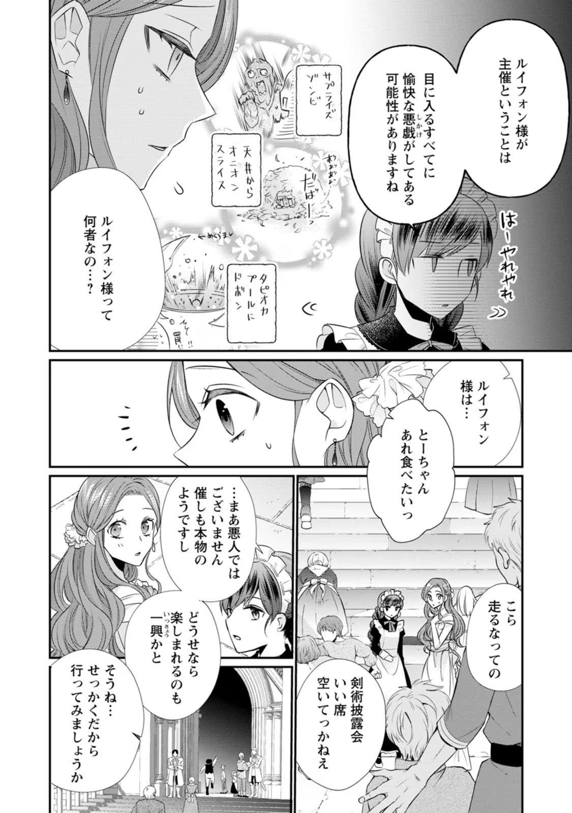 Zutabro Reijou wa Ane no Moto Konyakusha ni Dekiaisareru - Chapter 10 - Page 4