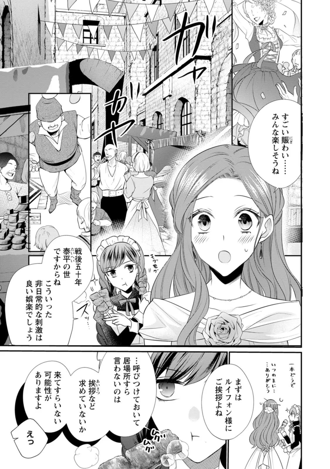 Zutabro Reijou wa Ane no Moto Konyakusha ni Dekiaisareru - Chapter 10 - Page 5