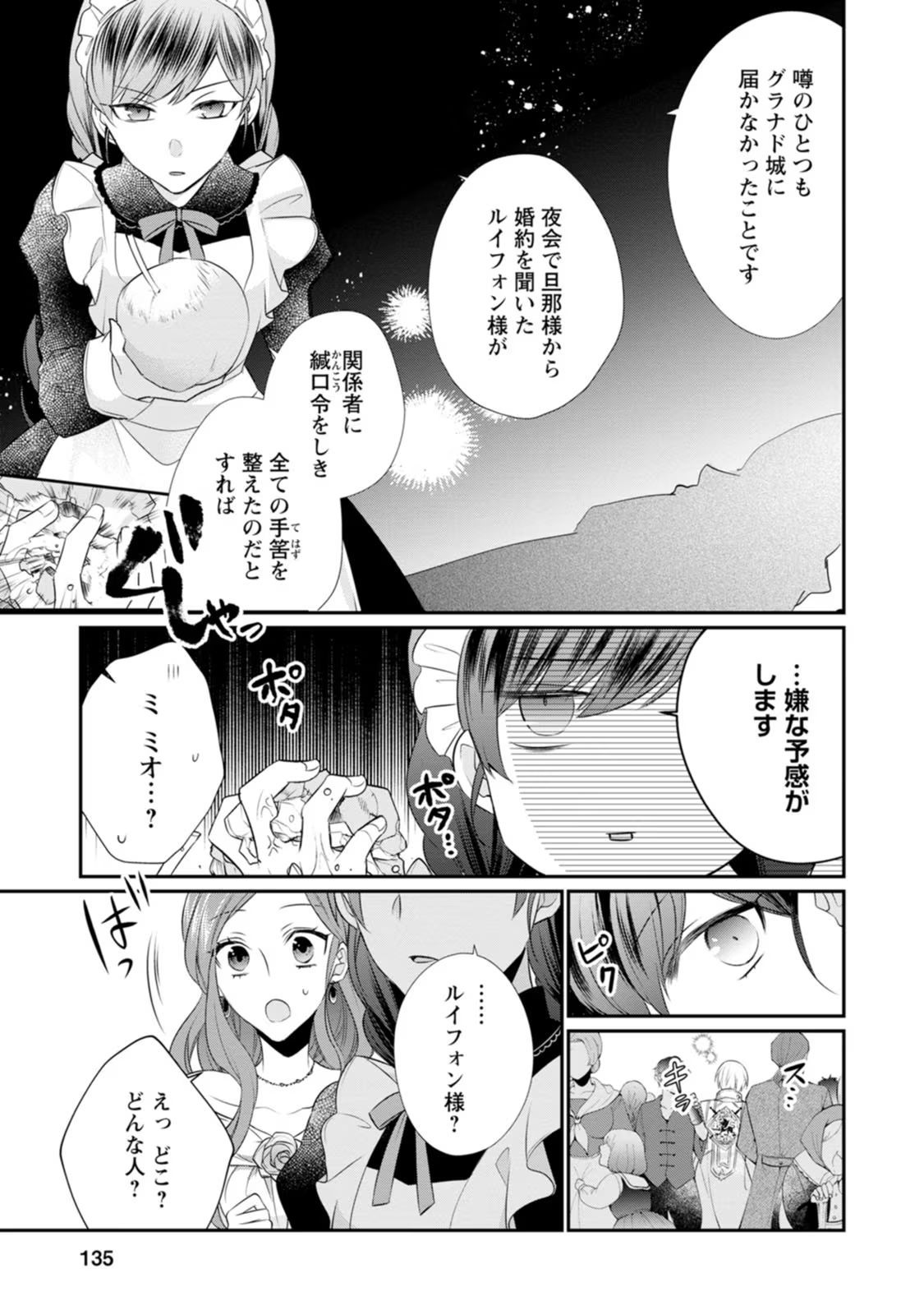 Zutabro Reijou wa Ane no Moto Konyakusha ni Dekiaisareru - Chapter 10 - Page 7