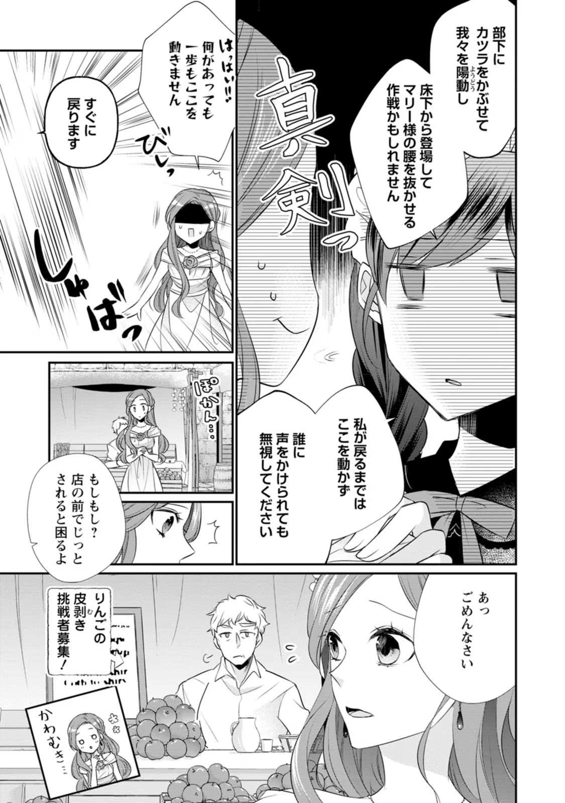 Zutabro Reijou wa Ane no Moto Konyakusha ni Dekiaisareru - Chapter 10 - Page 9