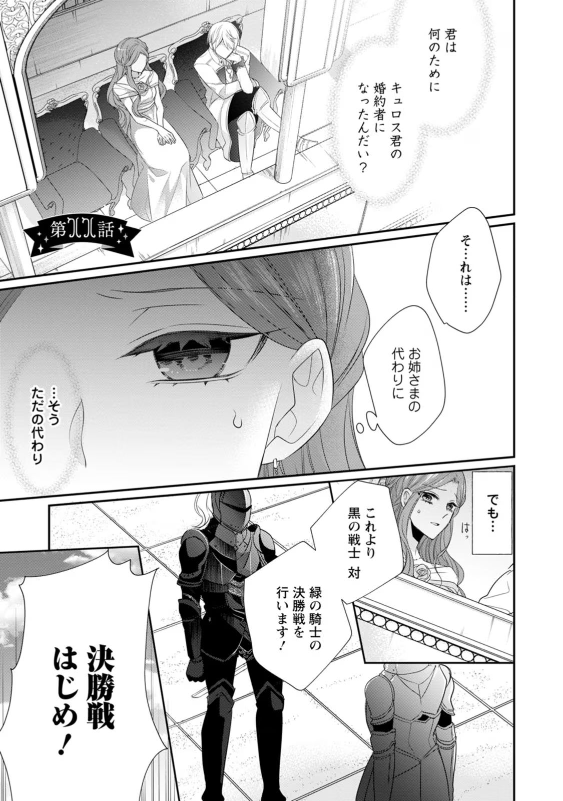 Zutabro Reijou wa Ane no Moto Konyakusha ni Dekiaisareru - Chapter 11 - Page 1