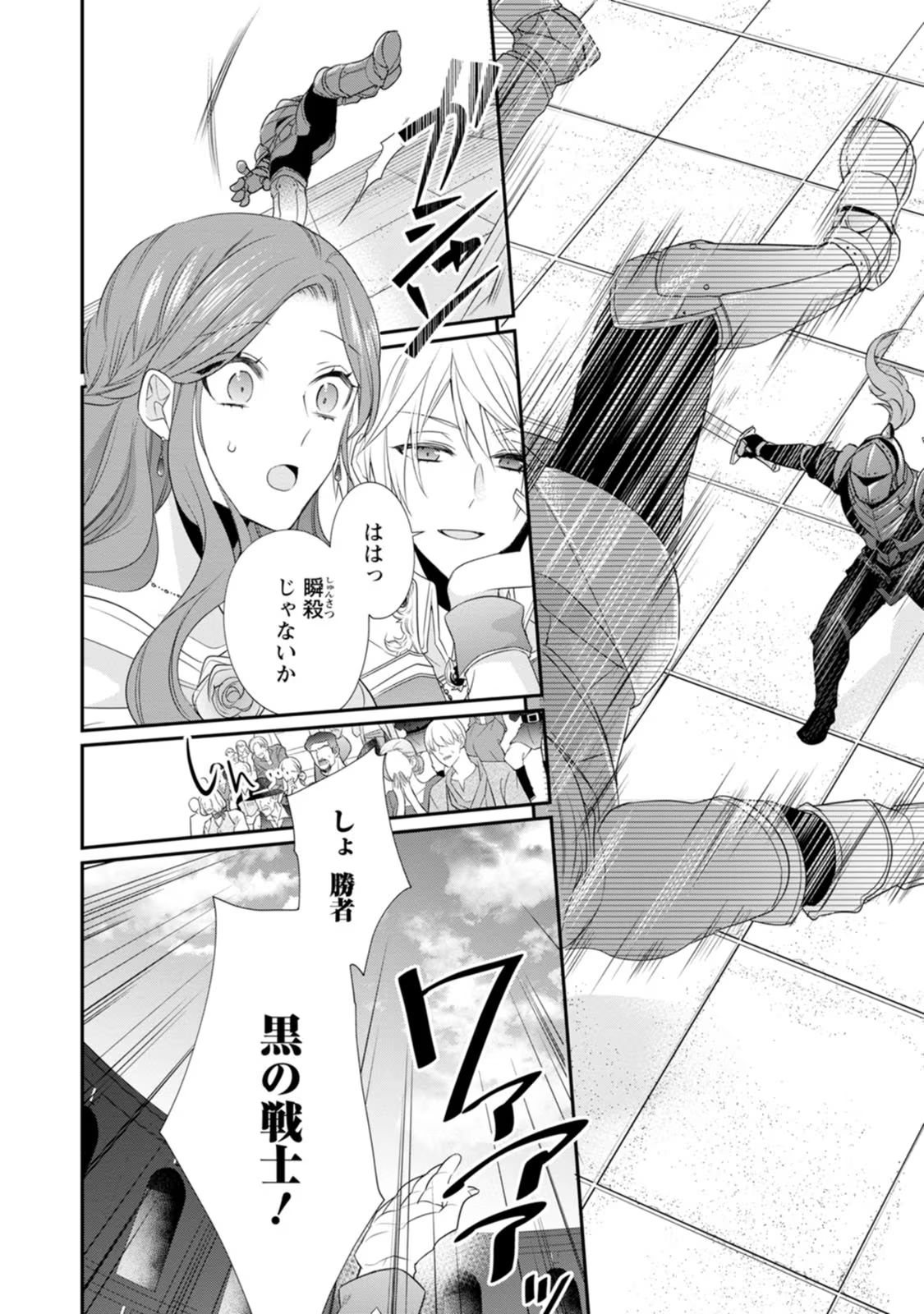 Zutabro Reijou wa Ane no Moto Konyakusha ni Dekiaisareru - Chapter 11 - Page 2