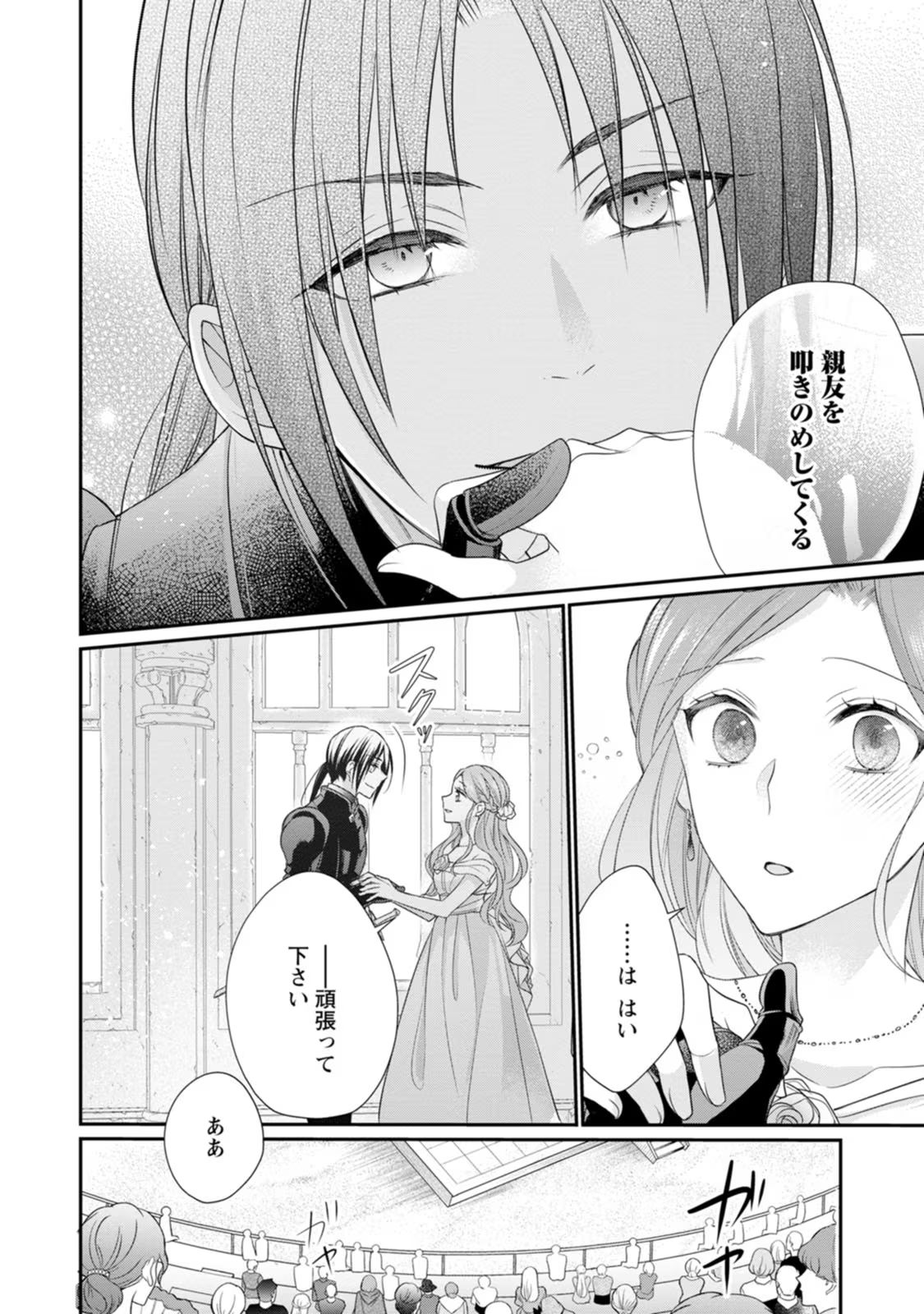 Zutabro Reijou wa Ane no Moto Konyakusha ni Dekiaisareru - Chapter 11 - Page 28