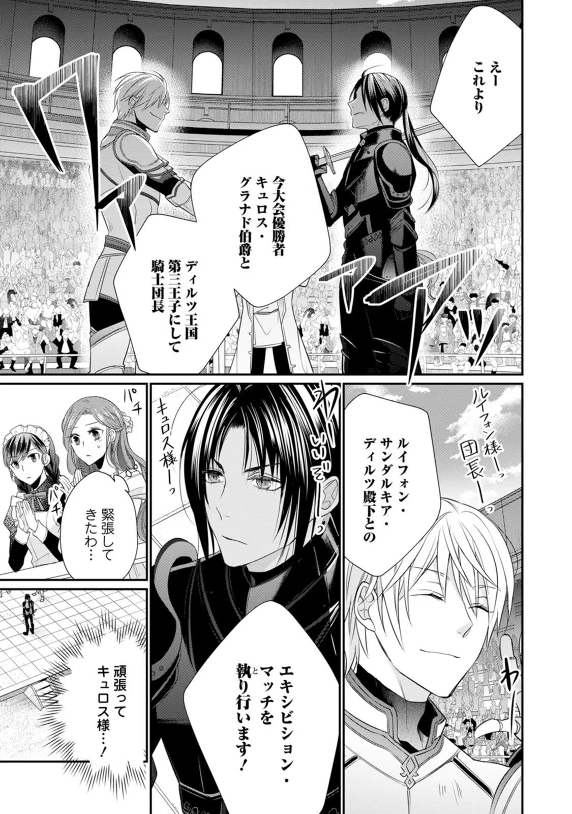 Zutabro Reijou wa Ane no Moto Konyakusha ni Dekiaisareru - Chapter 11 - Page 29