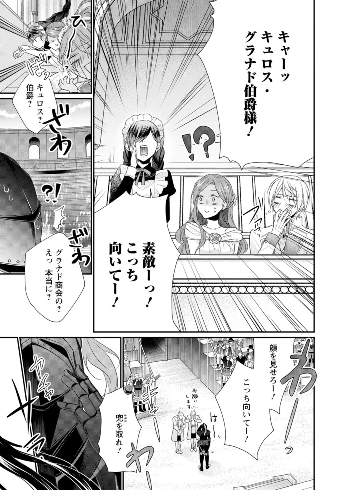 Zutabro Reijou wa Ane no Moto Konyakusha ni Dekiaisareru - Chapter 11 - Page 5