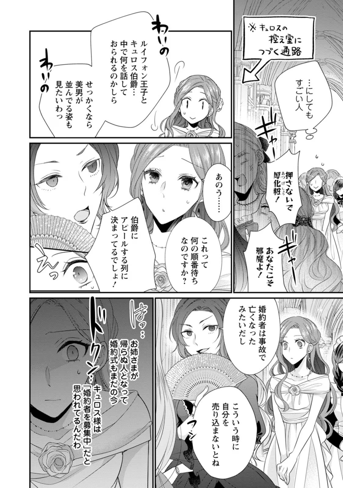 Zutabro Reijou wa Ane no Moto Konyakusha ni Dekiaisareru - Chapter 11 - Page 8