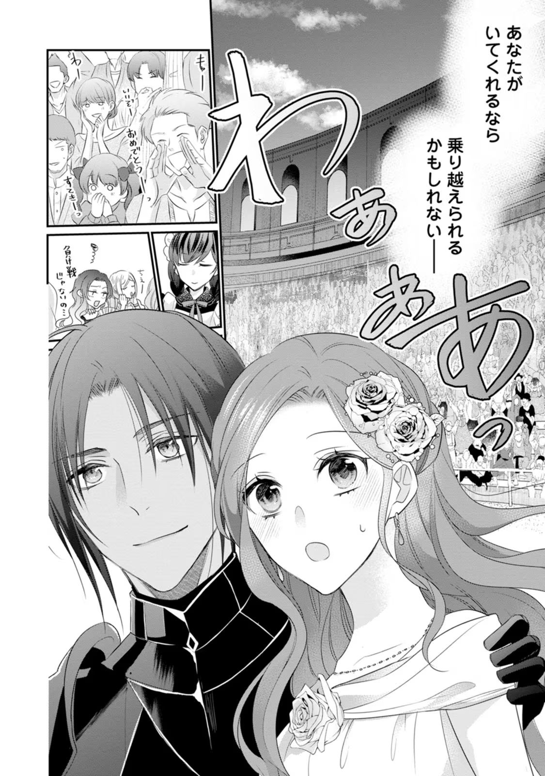 Zutabro Reijou wa Ane no Moto Konyakusha ni Dekiaisareru - Chapter 12 - Page 10