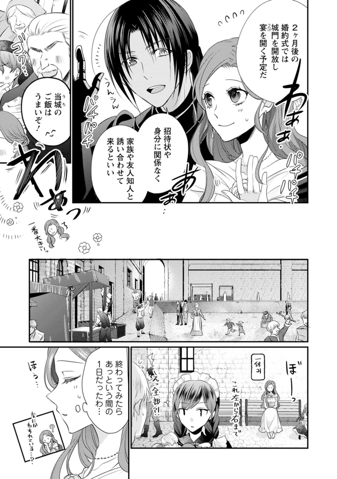 Zutabro Reijou wa Ane no Moto Konyakusha ni Dekiaisareru - Chapter 12 - Page 11