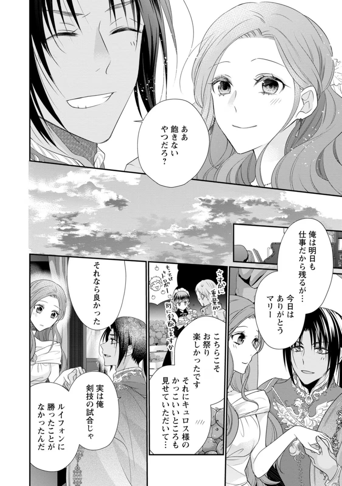 Zutabro Reijou wa Ane no Moto Konyakusha ni Dekiaisareru - Chapter 12 - Page 20