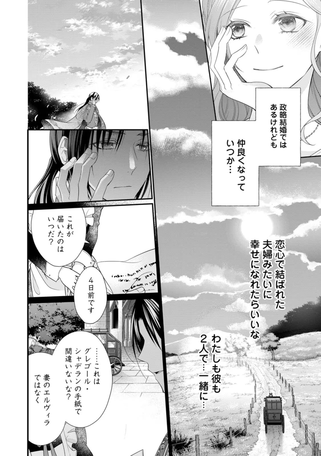 Zutabro Reijou wa Ane no Moto Konyakusha ni Dekiaisareru - Chapter 12 - Page 26