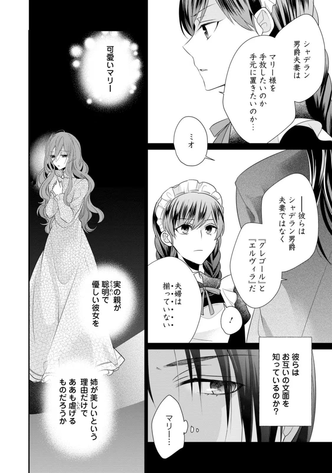 Zutabro Reijou wa Ane no Moto Konyakusha ni Dekiaisareru - Chapter 12 - Page 28