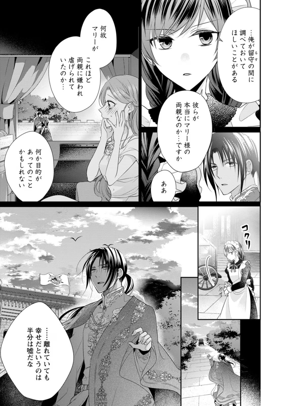 Zutabro Reijou wa Ane no Moto Konyakusha ni Dekiaisareru - Chapter 12 - Page 29