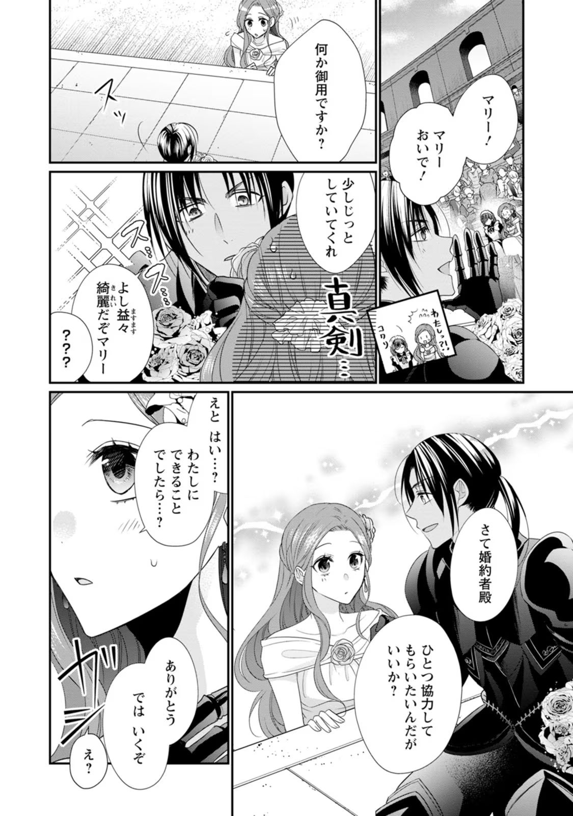 Zutabro Reijou wa Ane no Moto Konyakusha ni Dekiaisareru - Chapter 12 - Page 6