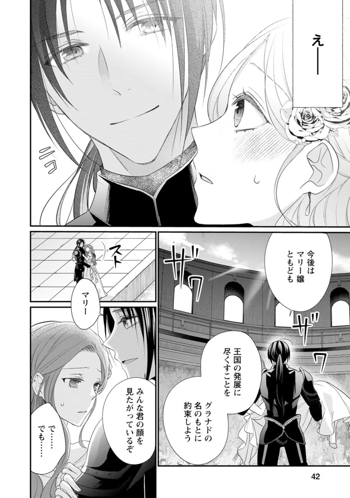 Zutabro Reijou wa Ane no Moto Konyakusha ni Dekiaisareru - Chapter 12 - Page 8