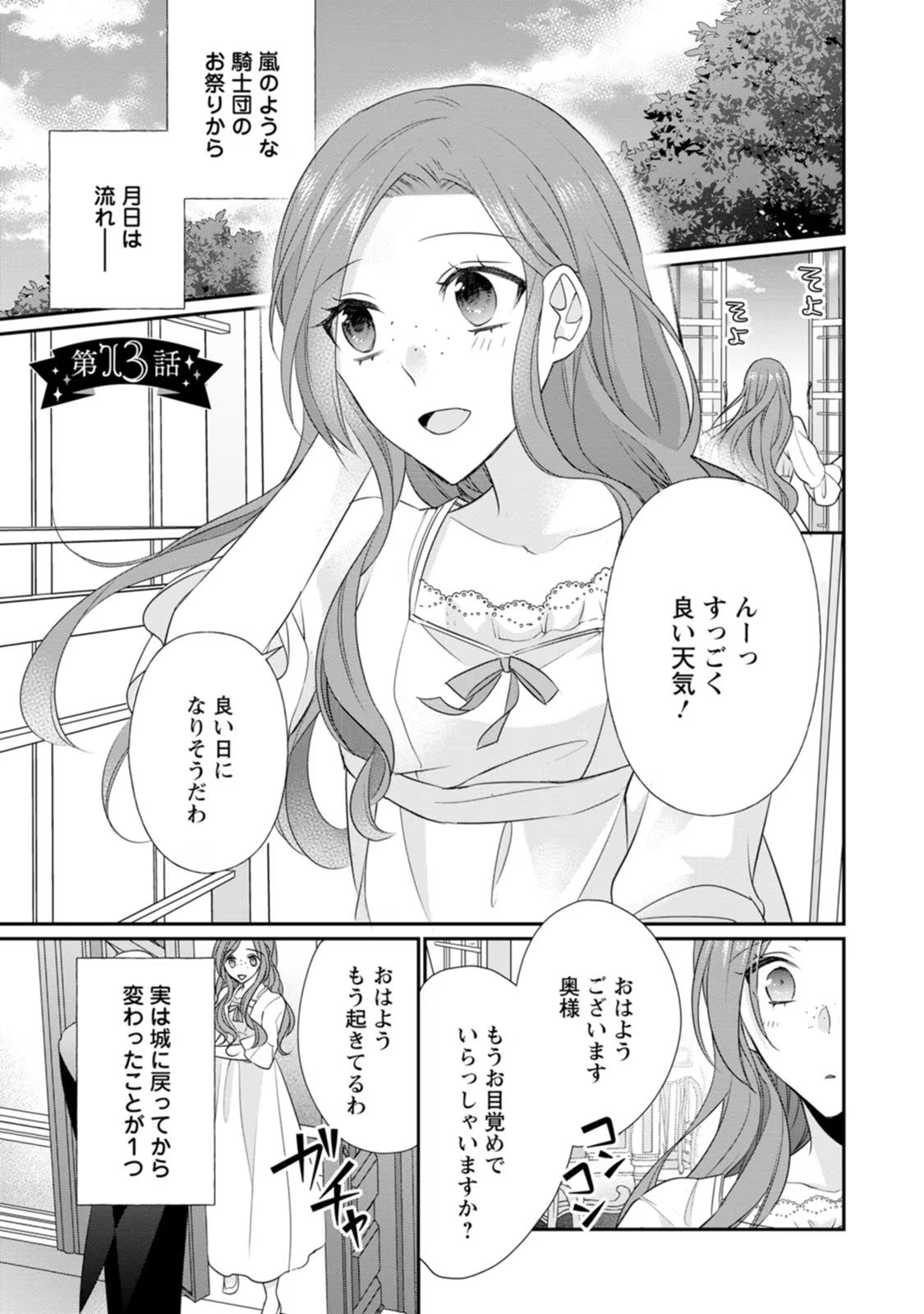 Zutabro Reijou wa Ane no Moto Konyakusha ni Dekiaisareru - Chapter 13 - Page 2