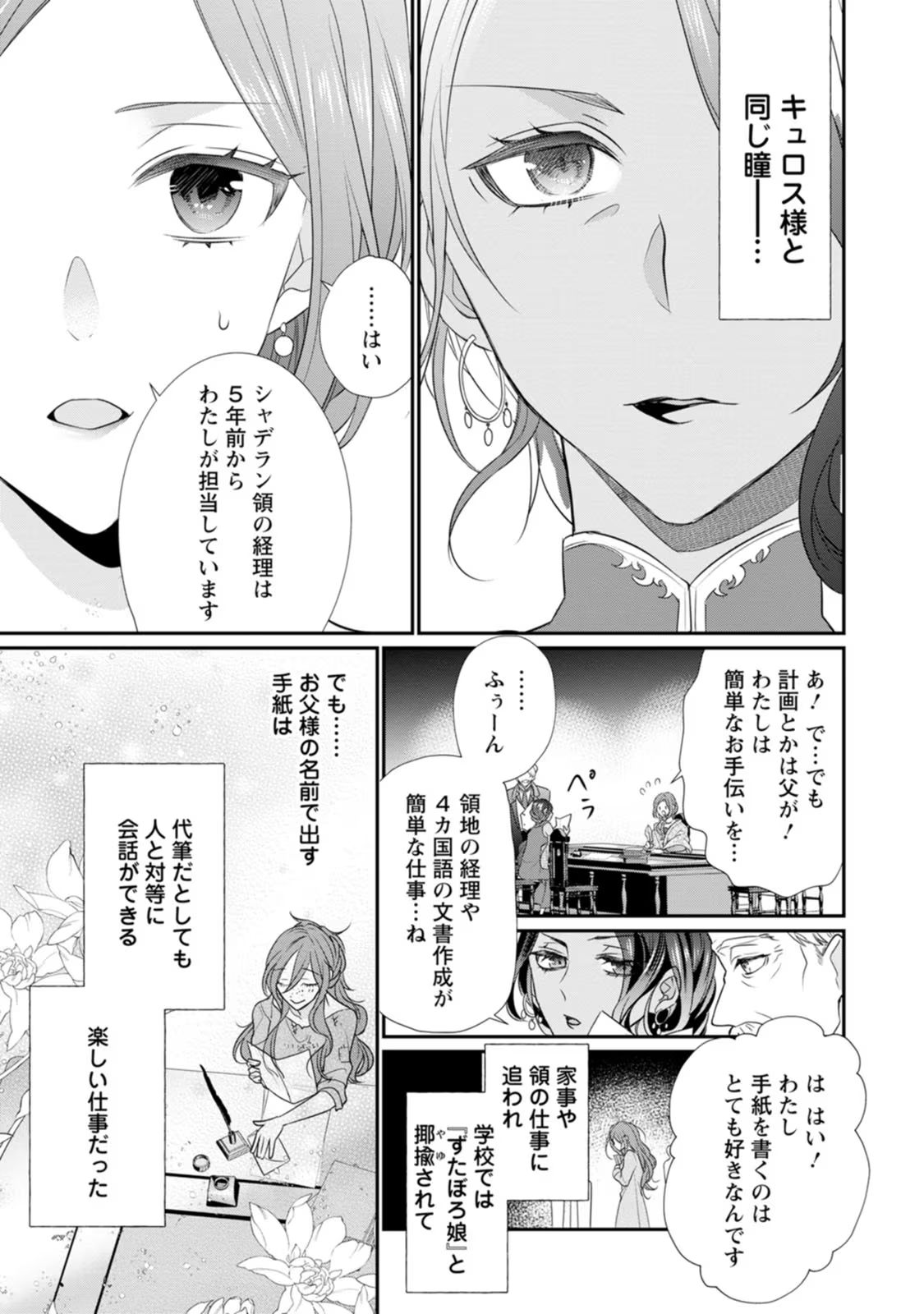 Zutabro Reijou wa Ane no Moto Konyakusha ni Dekiaisareru - Chapter 13 - Page 28