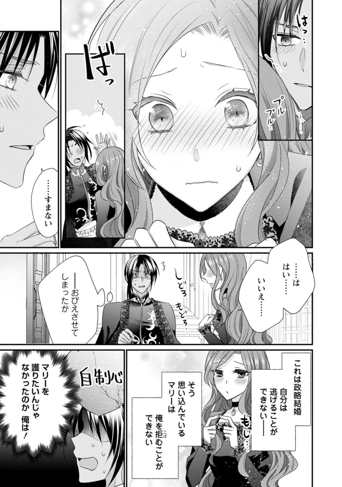 Zutabro Reijou wa Ane no Moto Konyakusha ni Dekiaisareru - Chapter 14 - Page 19