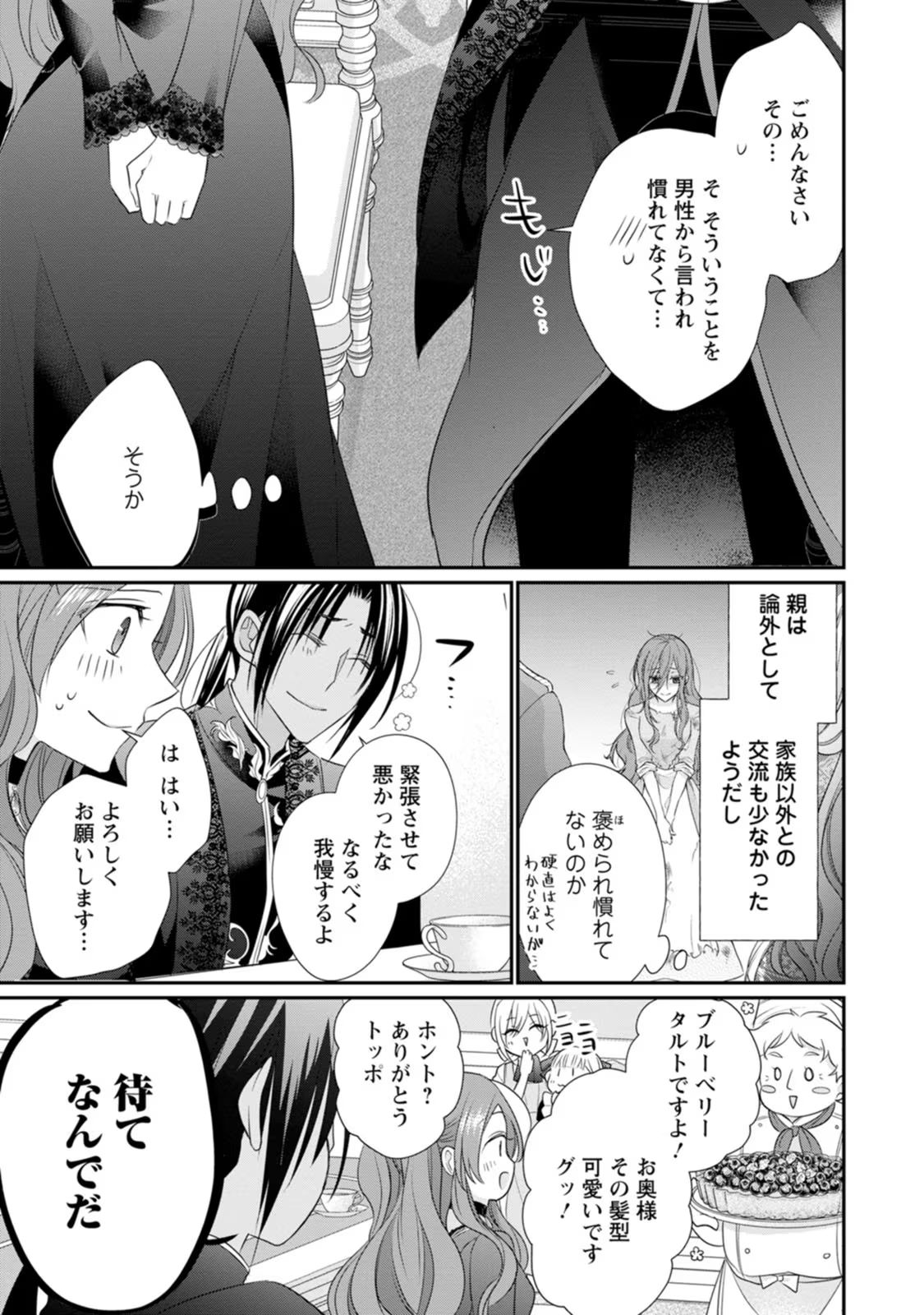 Zutabro Reijou wa Ane no Moto Konyakusha ni Dekiaisareru - Chapter 14 - Page 25