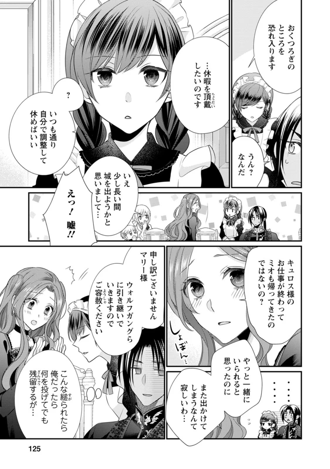 Zutabro Reijou wa Ane no Moto Konyakusha ni Dekiaisareru - Chapter 14 - Page 27