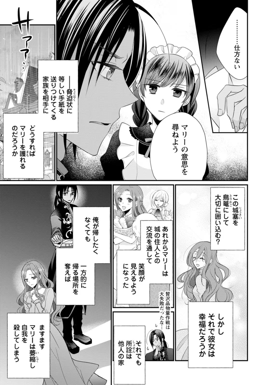 Zutabro Reijou wa Ane no Moto Konyakusha ni Dekiaisareru - Chapter 14 - Page 5