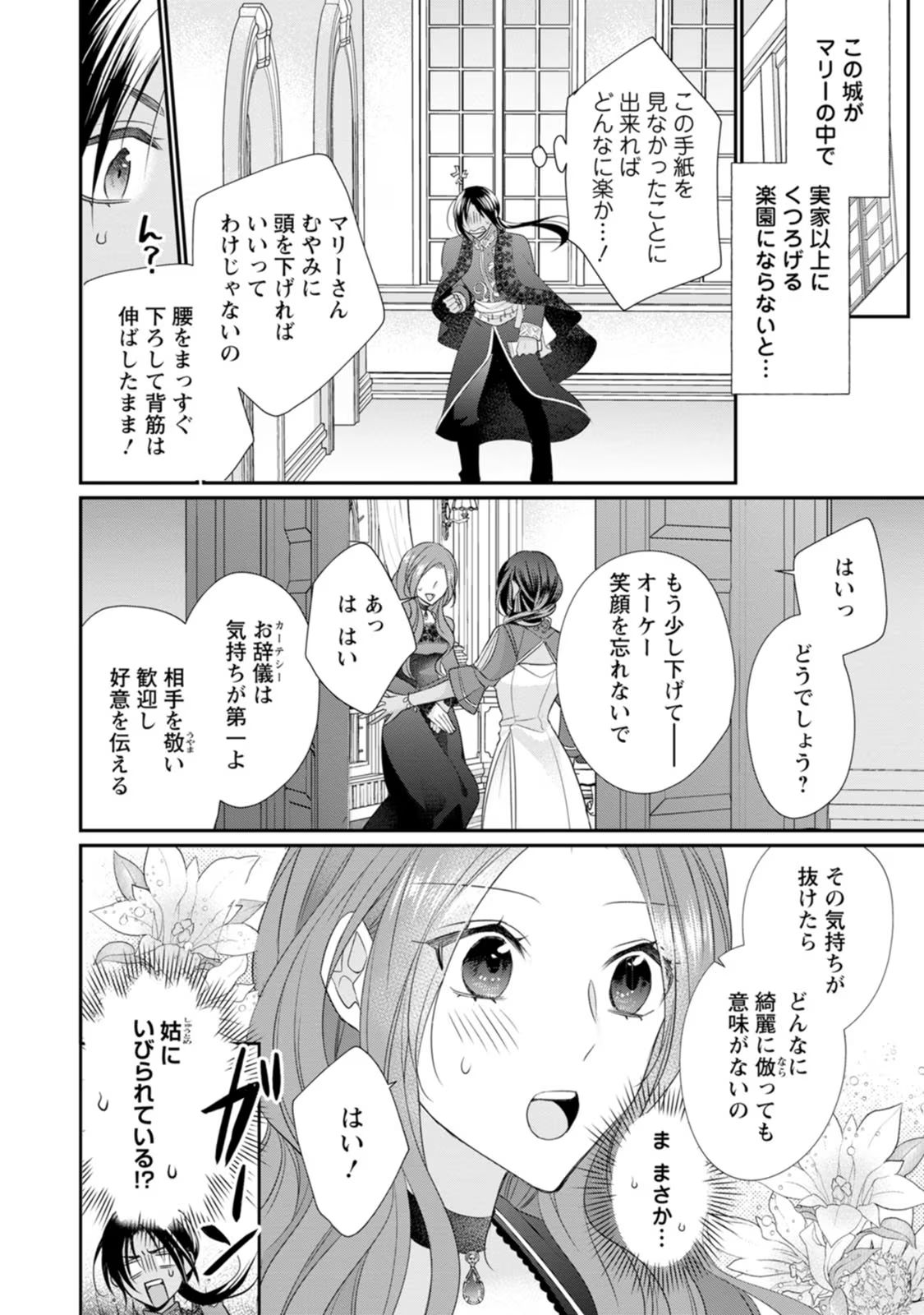 Zutabro Reijou wa Ane no Moto Konyakusha ni Dekiaisareru - Chapter 14 - Page 6