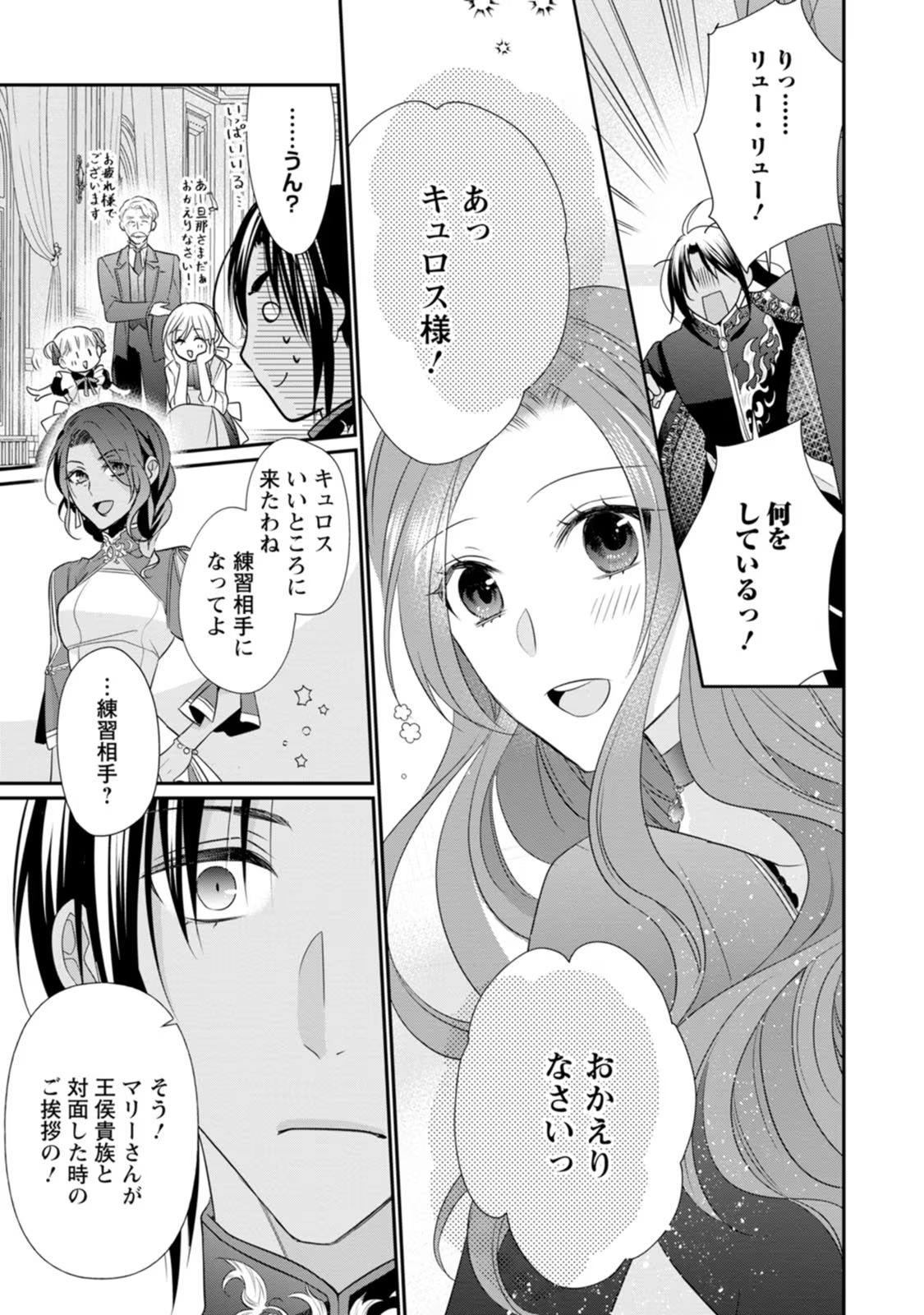 Zutabro Reijou wa Ane no Moto Konyakusha ni Dekiaisareru - Chapter 14 - Page 7