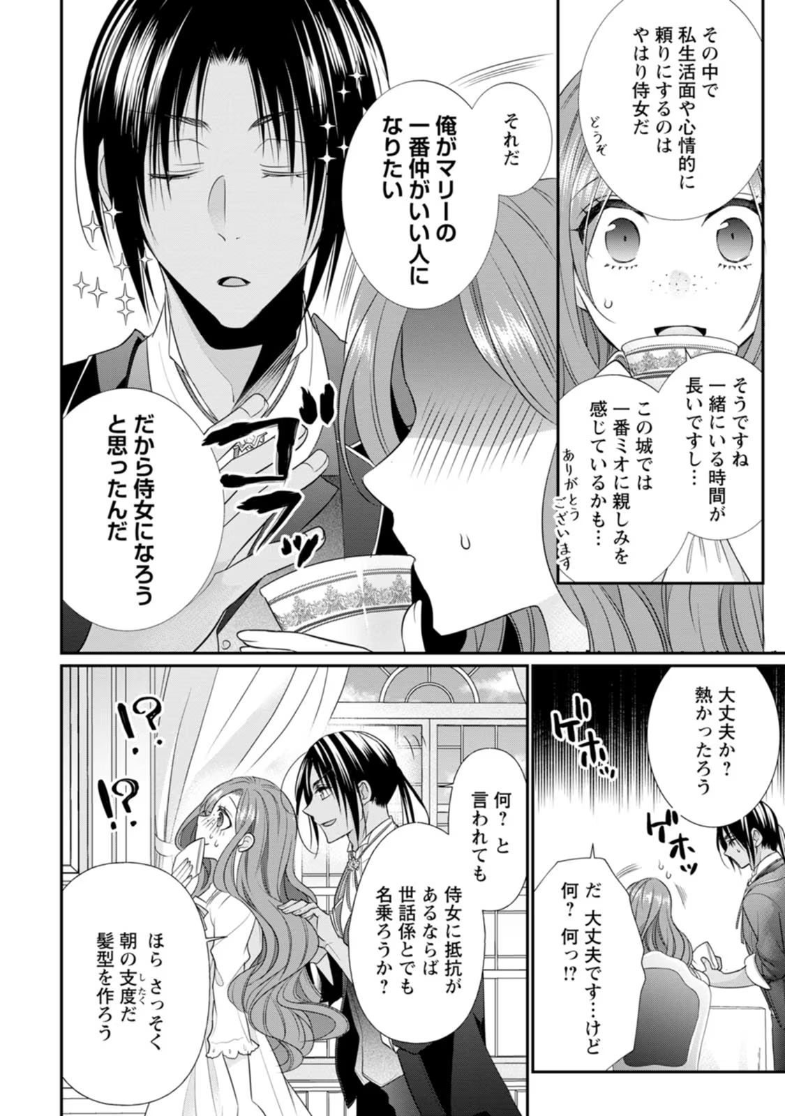 Zutabro Reijou wa Ane no Moto Konyakusha ni Dekiaisareru - Chapter 15 - Page 10