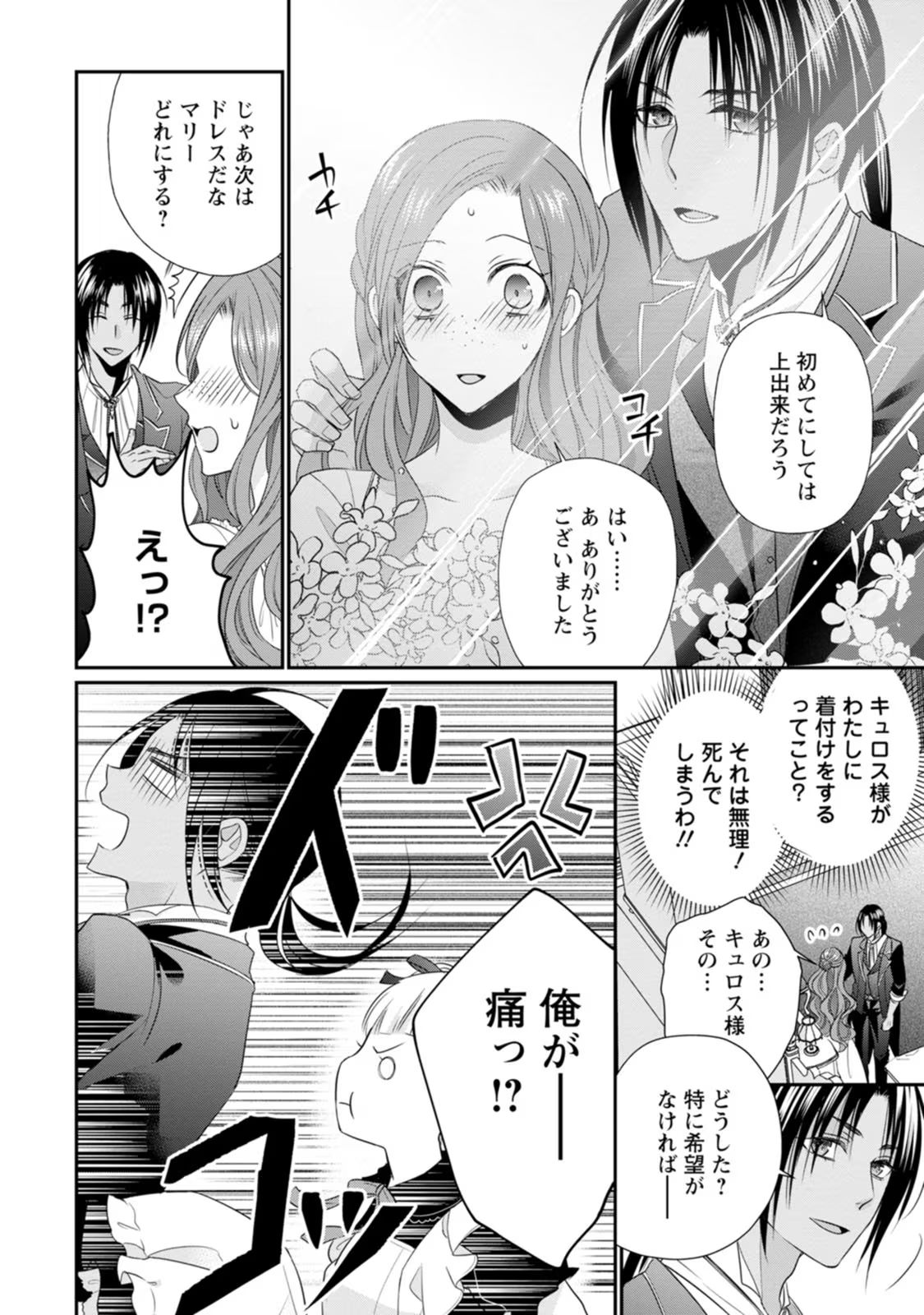 Zutabro Reijou wa Ane no Moto Konyakusha ni Dekiaisareru - Chapter 15 - Page 12