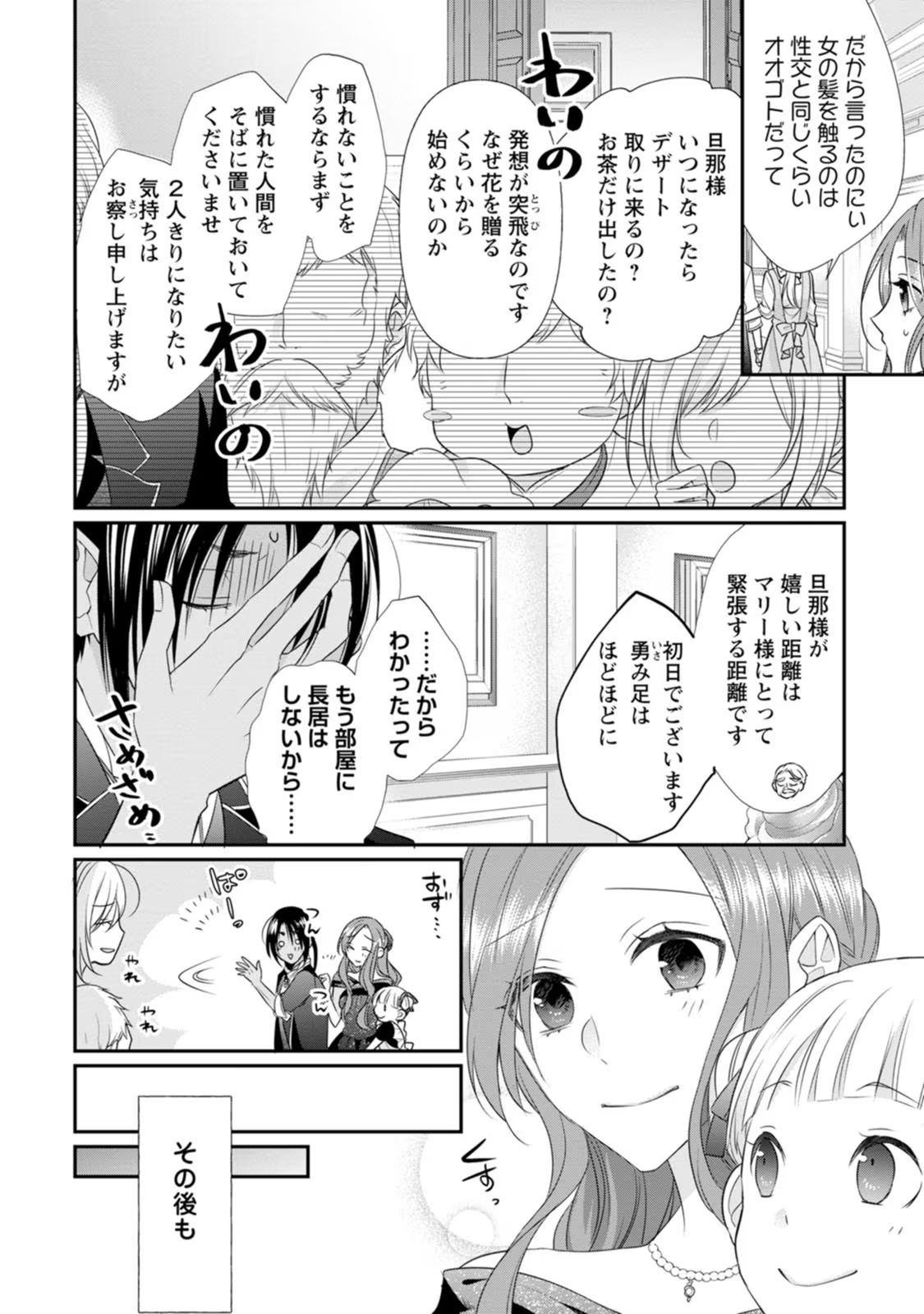 Zutabro Reijou wa Ane no Moto Konyakusha ni Dekiaisareru - Chapter 15 - Page 16