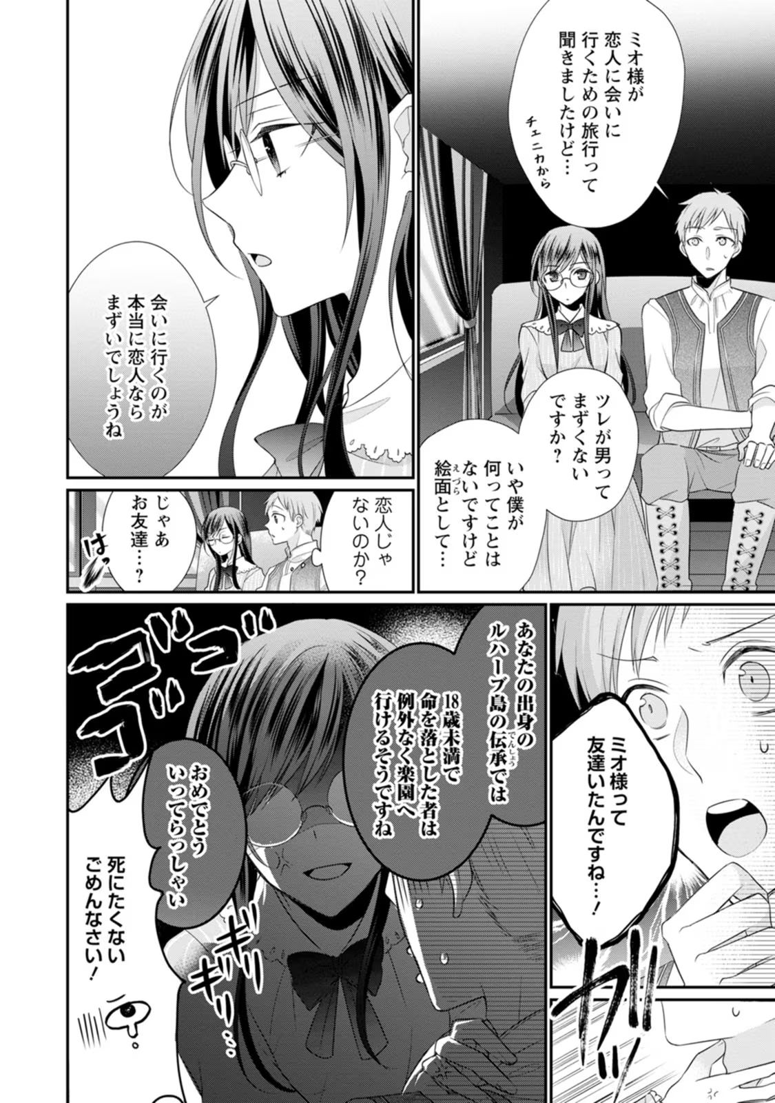 Zutabro Reijou wa Ane no Moto Konyakusha ni Dekiaisareru - Chapter 15 - Page 2