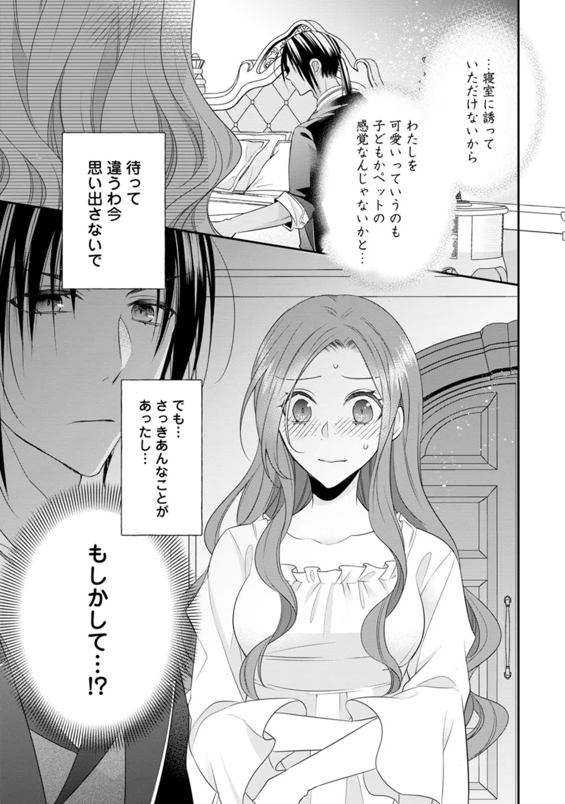 Zutabro Reijou wa Ane no Moto Konyakusha ni Dekiaisareru - Chapter 15 - Page 27