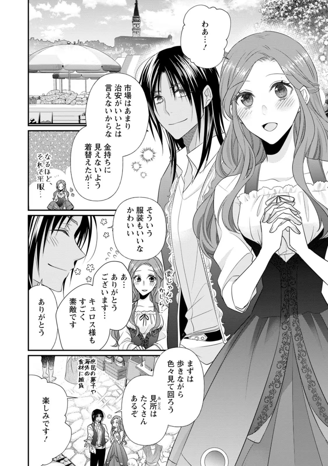 Zutabro Reijou wa Ane no Moto Konyakusha ni Dekiaisareru - Chapter 16 - Page 12