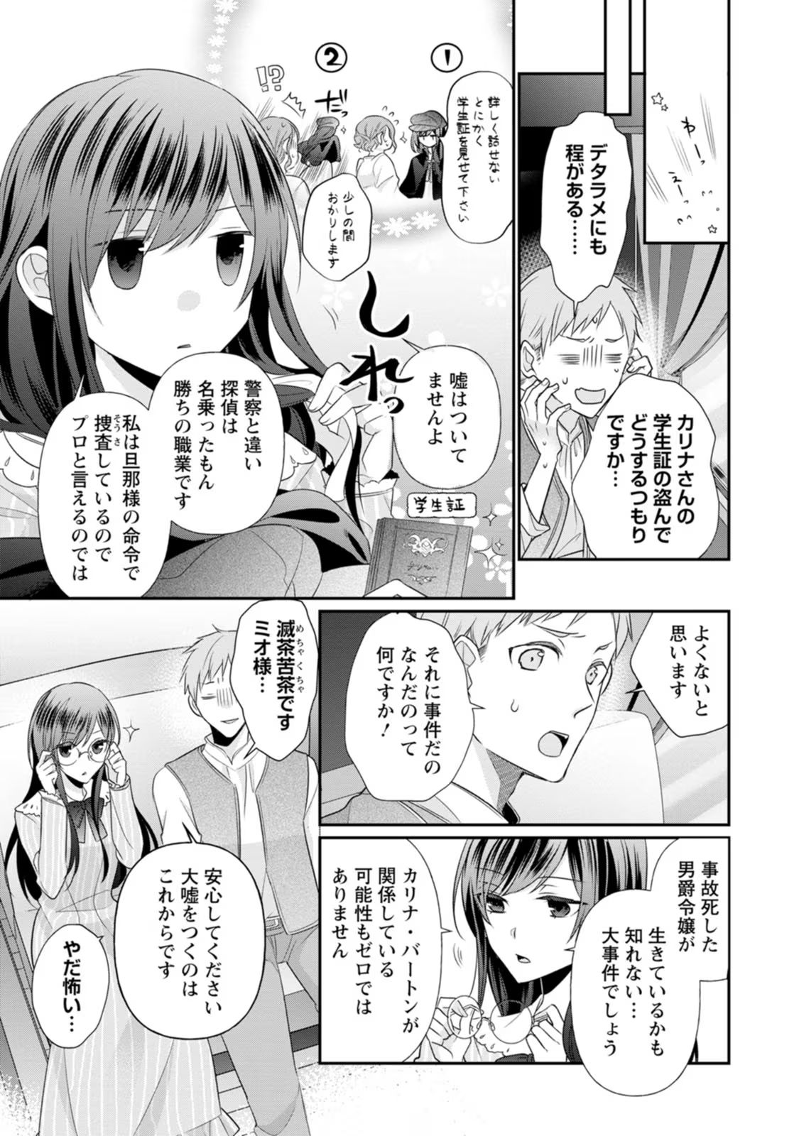 Zutabro Reijou wa Ane no Moto Konyakusha ni Dekiaisareru - Chapter 16 - Page 21