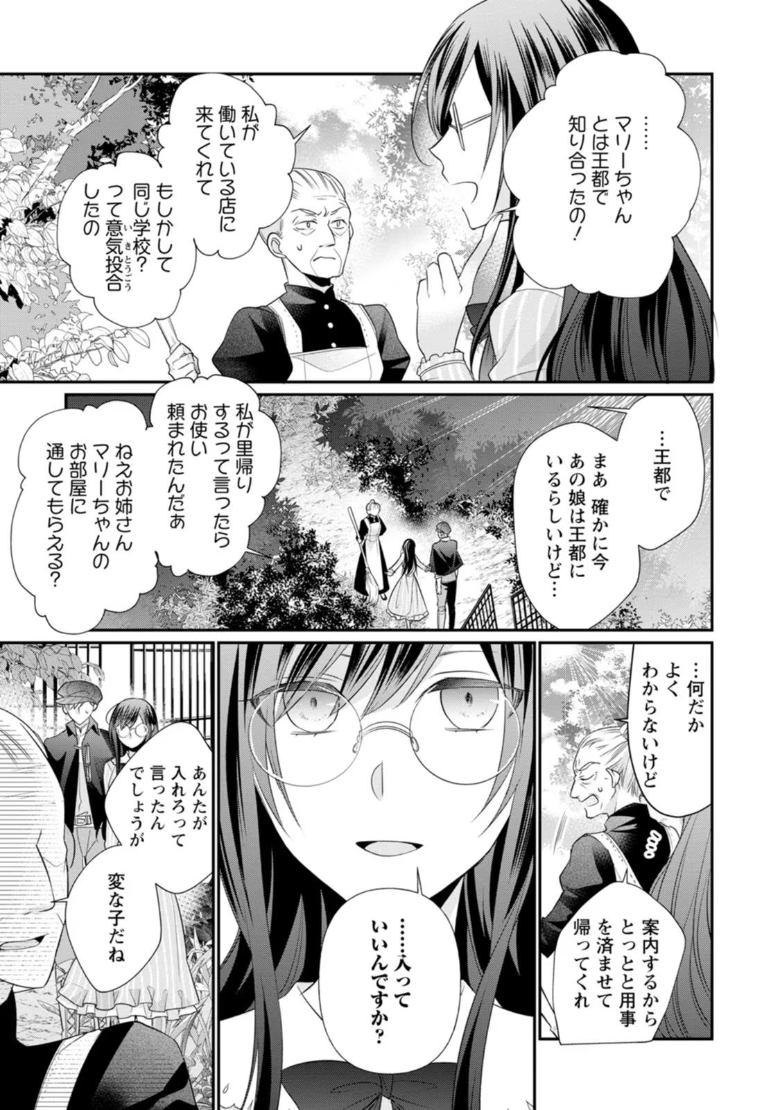 Zutabro Reijou wa Ane no Moto Konyakusha ni Dekiaisareru - Chapter 16 - Page 25