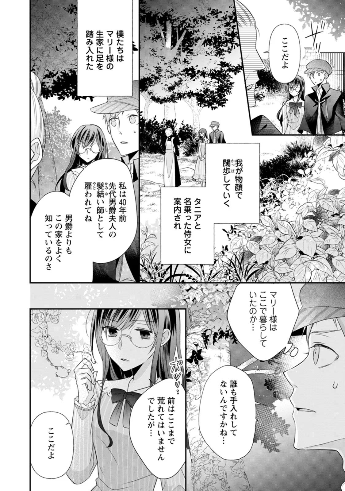 Zutabro Reijou wa Ane no Moto Konyakusha ni Dekiaisareru - Chapter 16 - Page 26